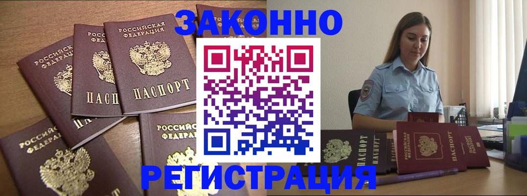 прописка для работы в Кстово