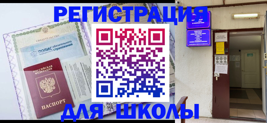 прописка для школы в Кстово