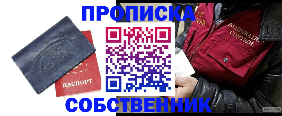 прописка ребенка в Кстово