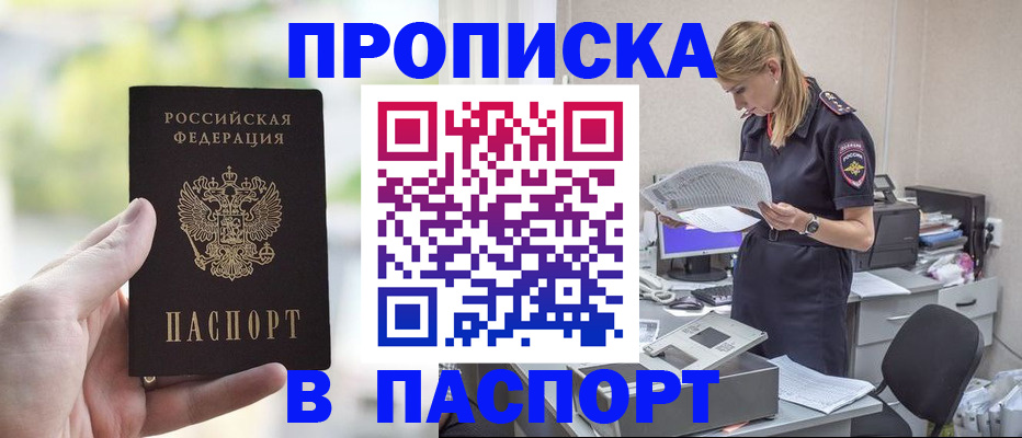 прописка ребенка в Кстово